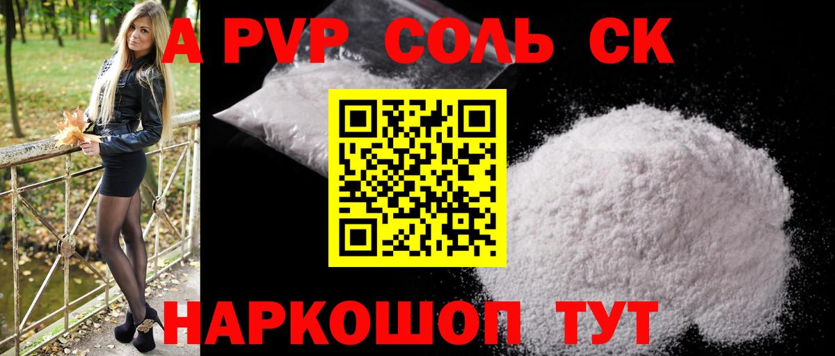 А ПВП крисы CK Ялта