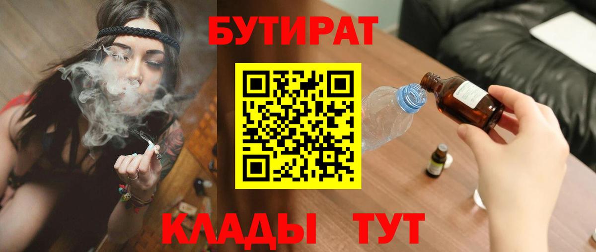 Ялта  БУТИРАТ Butirat  Бутират  Вход с VPN 