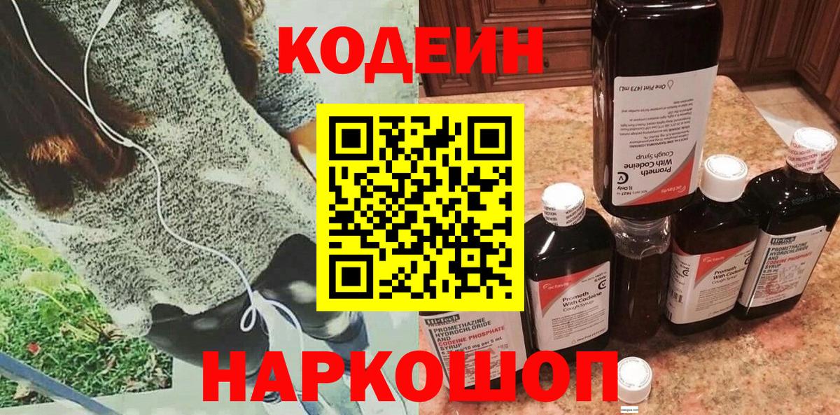Codein Purple Drank Ялта