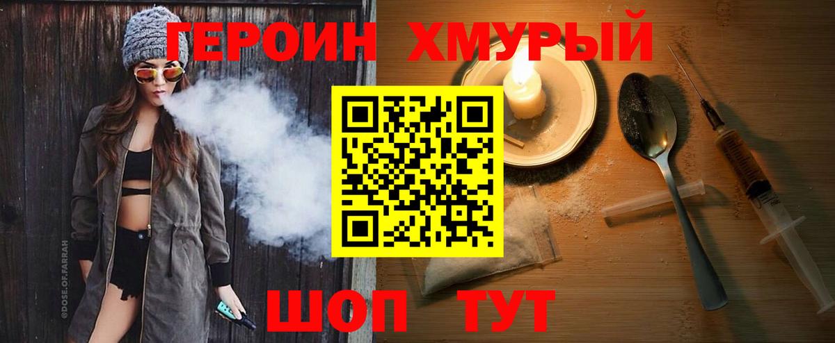 Ялта  ГЕРОИН  Вход с VPN  ГЕРОИН хмурый 