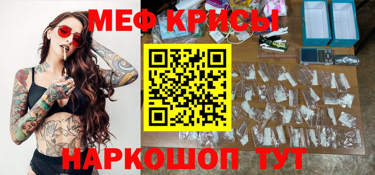 Меф мука Ялта